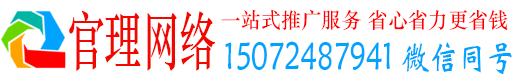 清新官理百度搜索推广